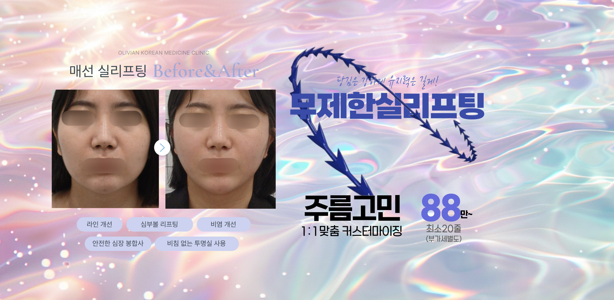 올리비안한의원