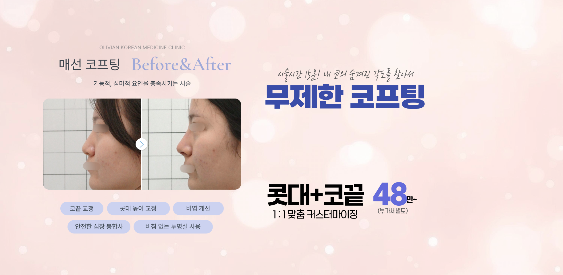 올리비안한의원